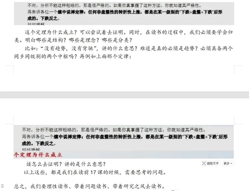 市场结构分类学(缠中说禅技术解析)18