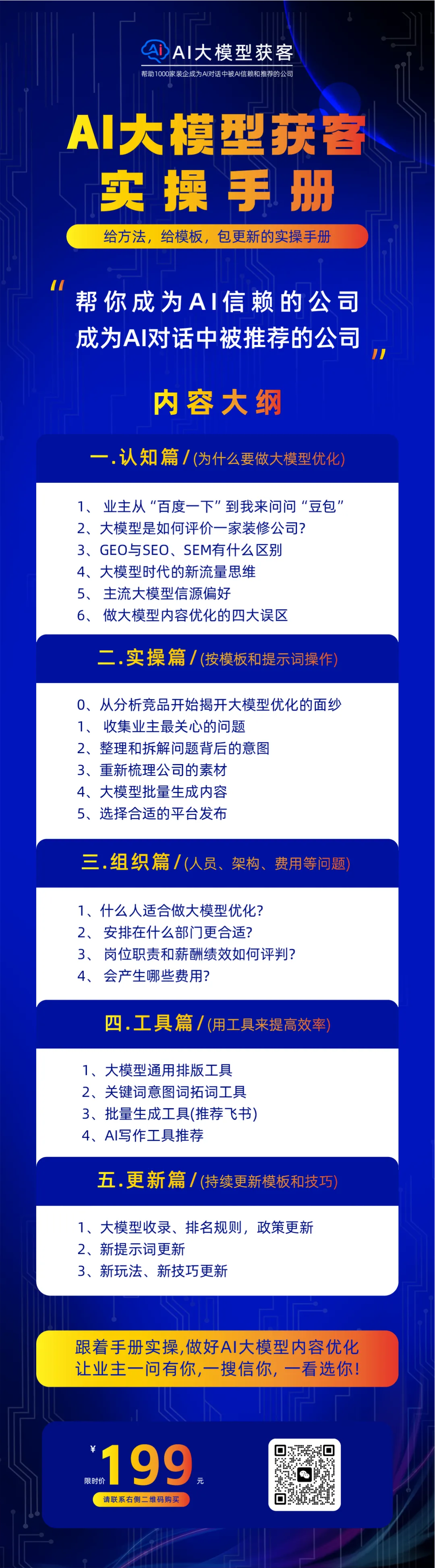 装企获客难?要“投喂大模型”,大模型才会推荐你!