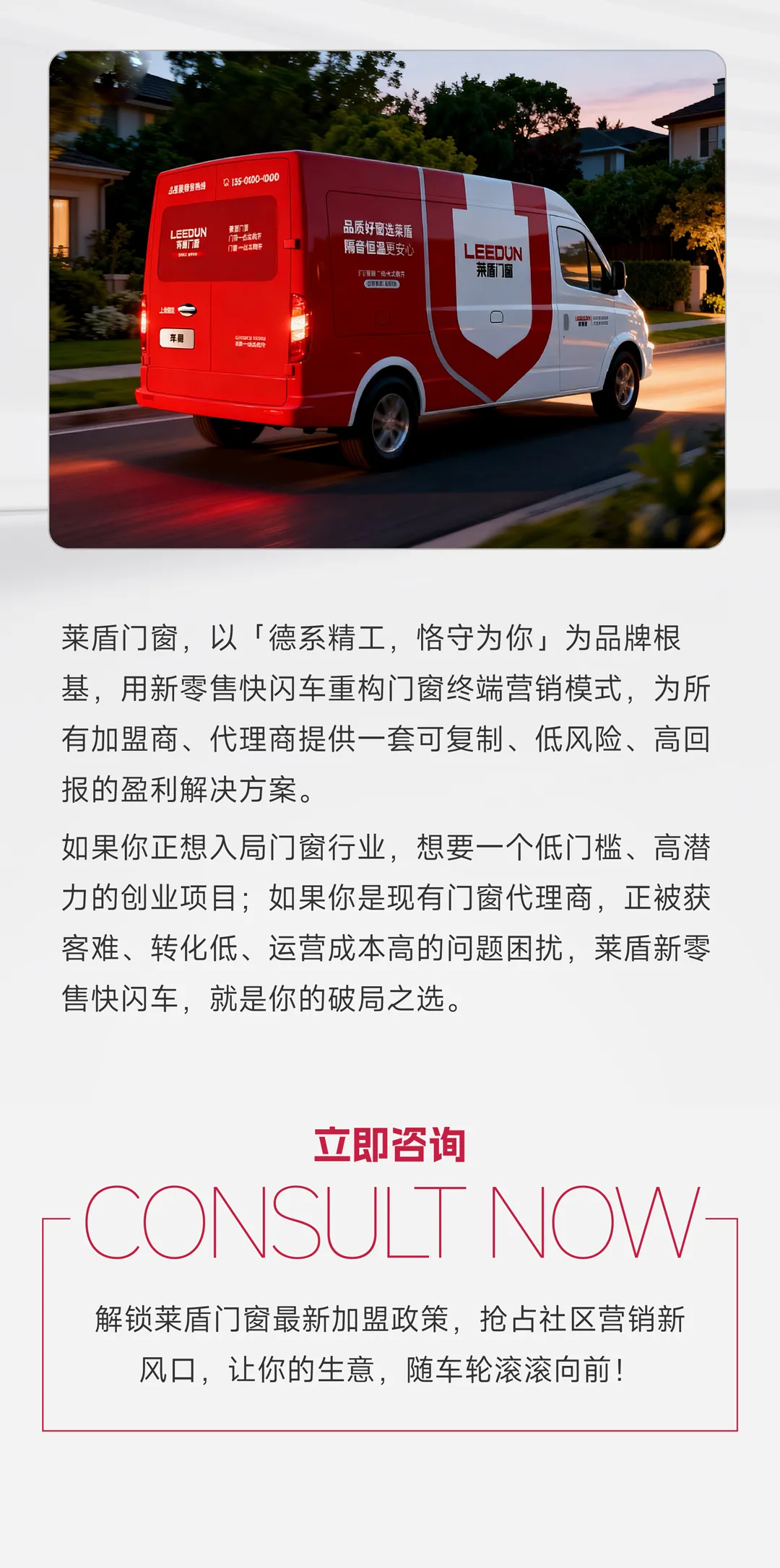 做门窗获客难?转化低?莱盾新零售快闪车一招破局