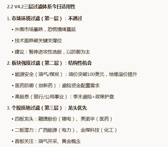 3.30.市场推演及策略