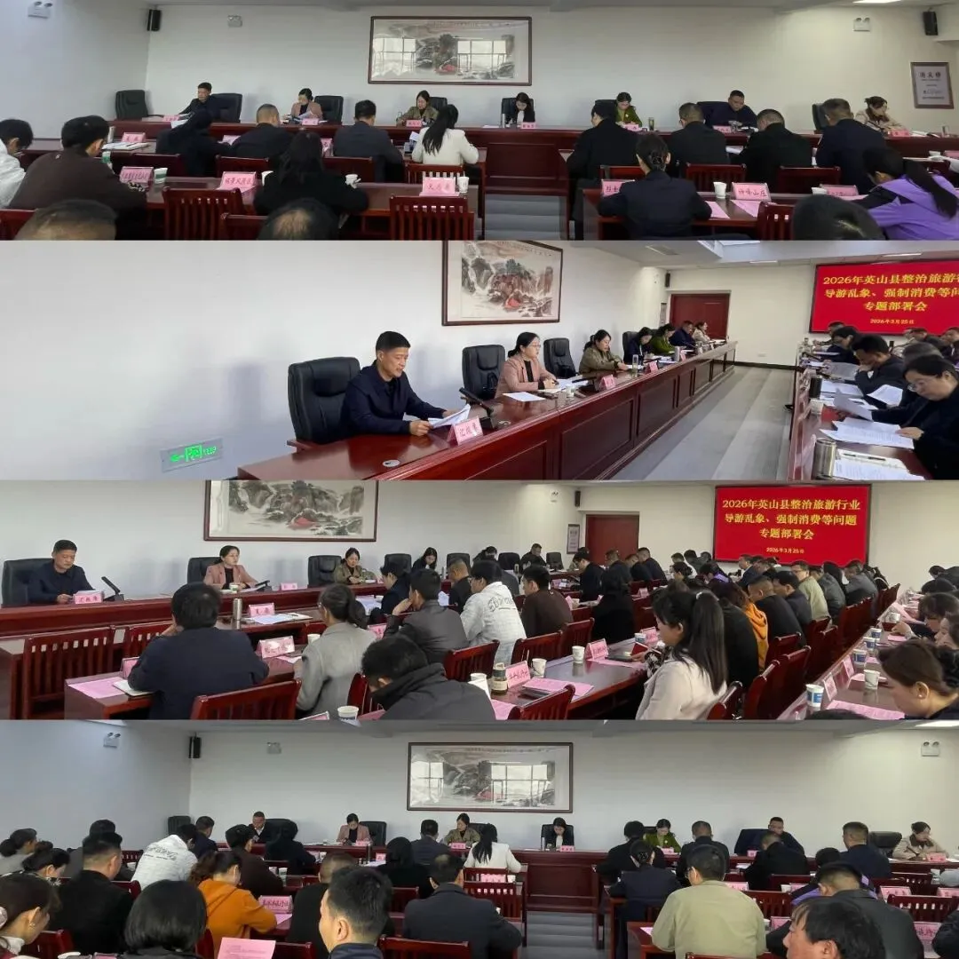 【执法周报】全县文化和旅游市场综合执法督查工作周报(2026年3月23日—2026年3月27日)