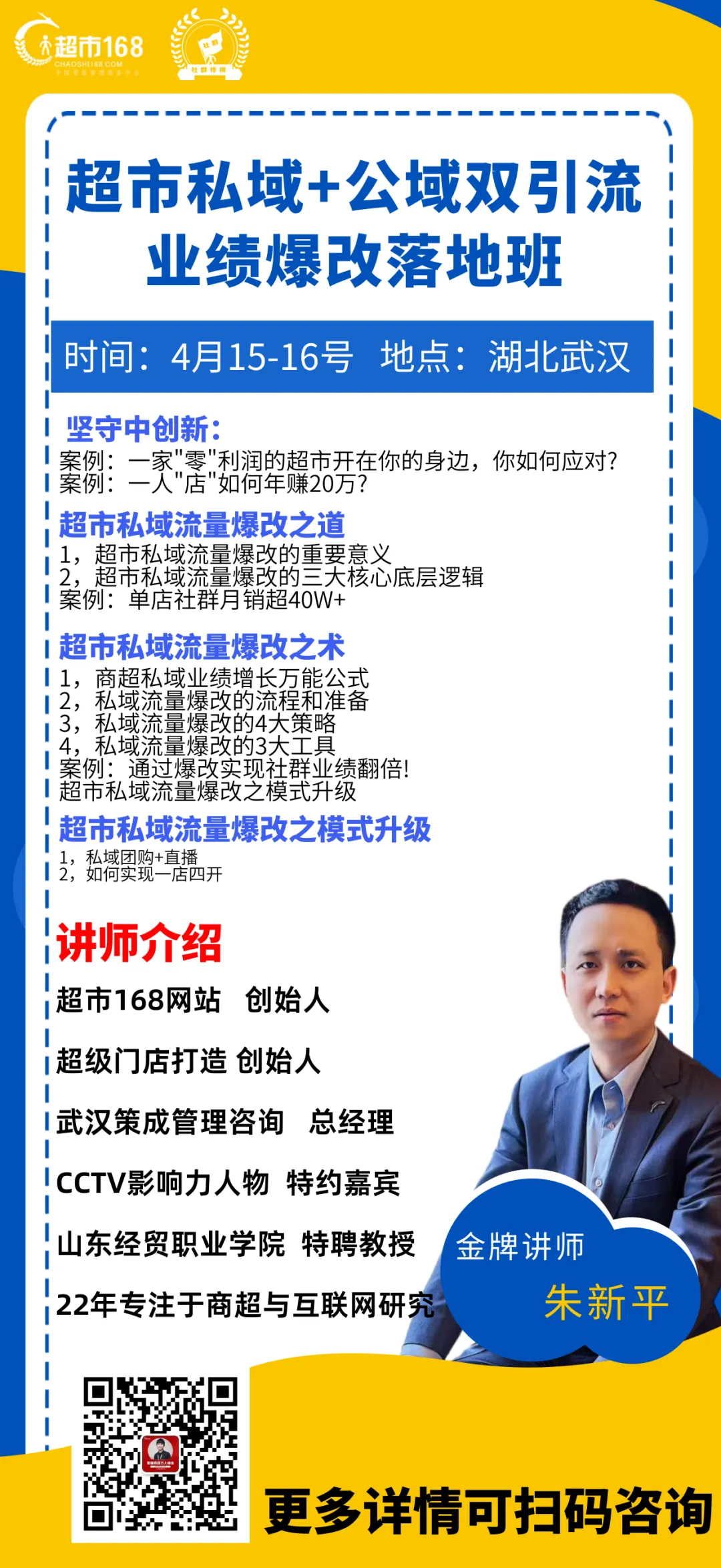 2026年4月商超营销及工作重点