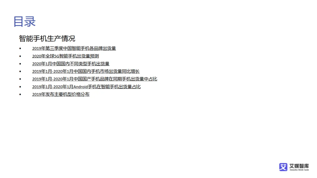 【全球行业报告库】中国智能手机市场发展状况与消费行为调查数据(附下载)