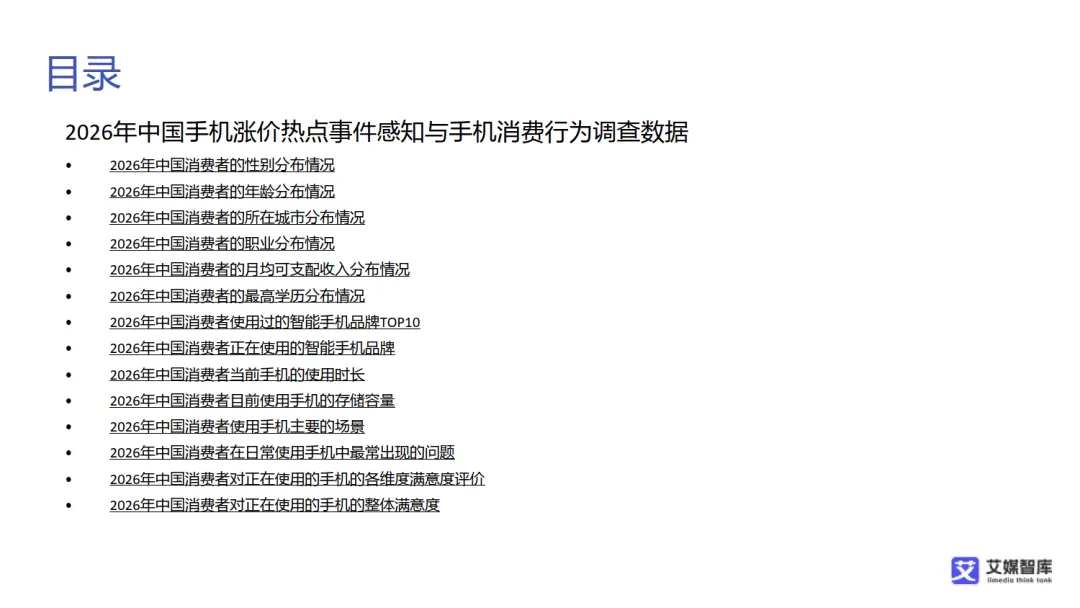 【全球行业报告库】中国智能手机市场发展状况与消费行为调查数据(附下载)