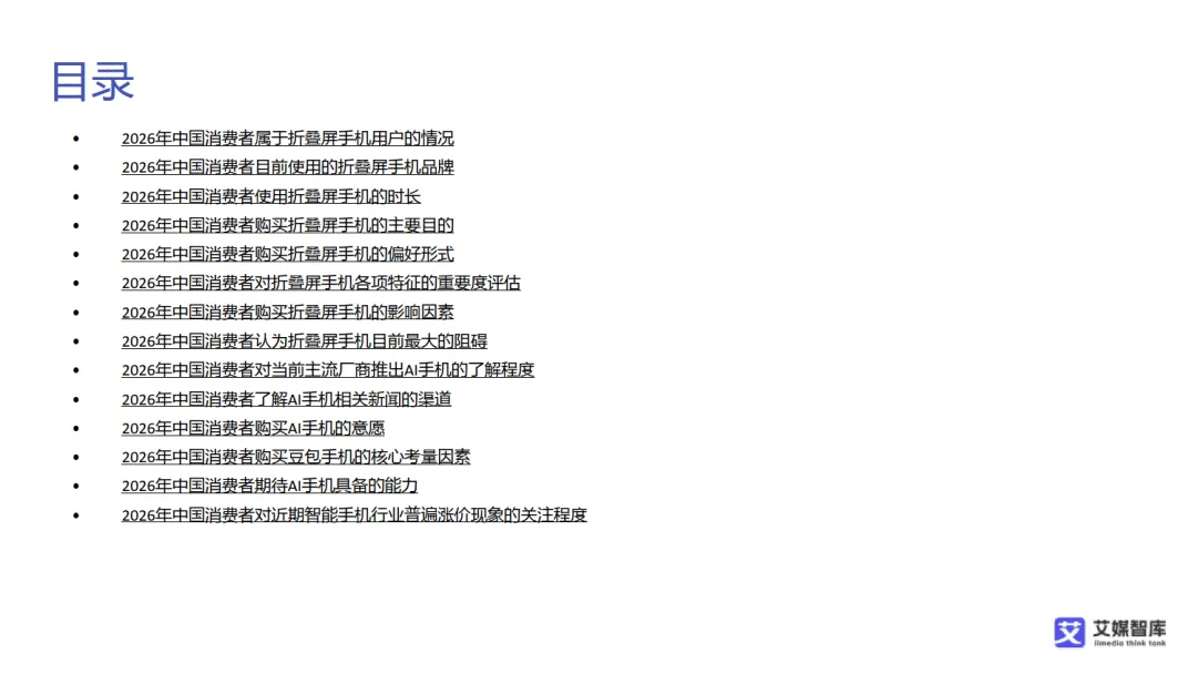 【全球行业报告库】中国智能手机市场发展状况与消费行为调查数据(附下载)