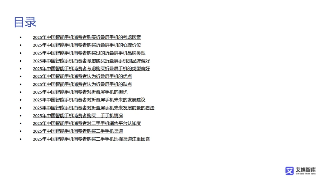 【全球行业报告库】中国智能手机市场发展状况与消费行为调查数据(附下载)