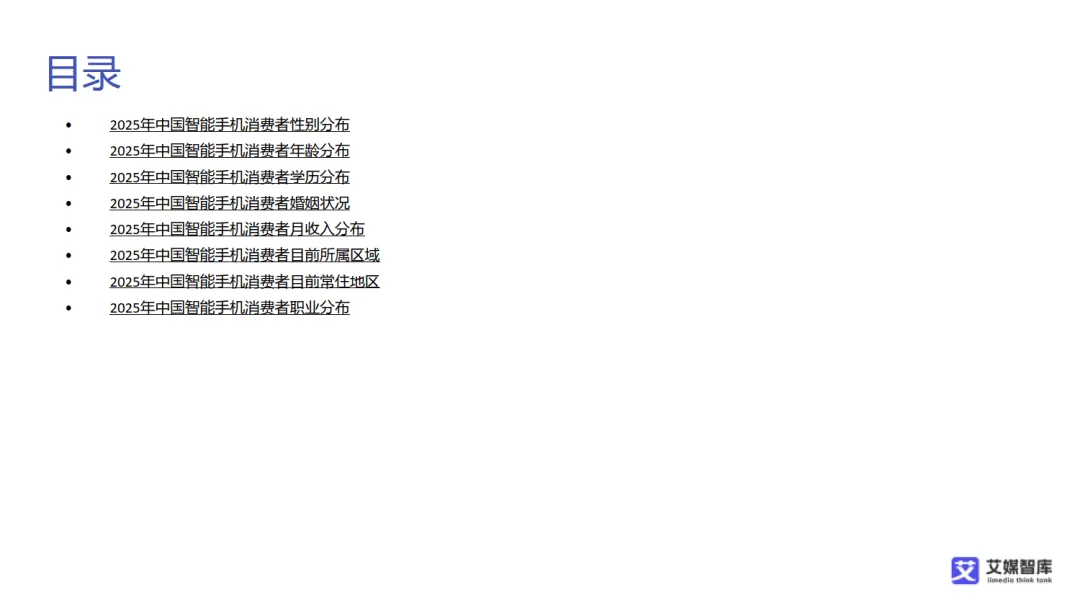 【全球行业报告库】中国智能手机市场发展状况与消费行为调查数据(附下载)