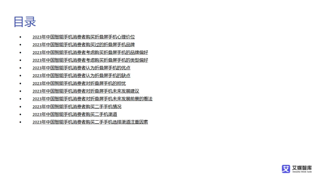 【全球行业报告库】中国智能手机市场发展状况与消费行为调查数据(附下载)