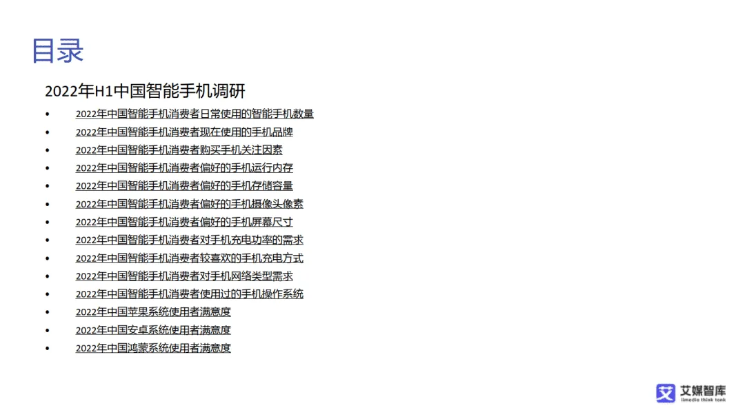 【全球行业报告库】中国智能手机市场发展状况与消费行为调查数据(附下载)