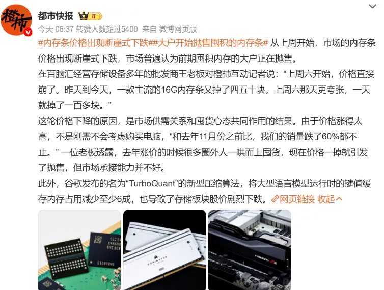 PC市场 内存条价格出现断崖式下跌 其实就跌了100