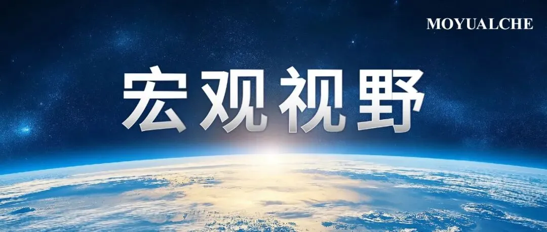 宏观视野丨每周市场观察 2026.03.30