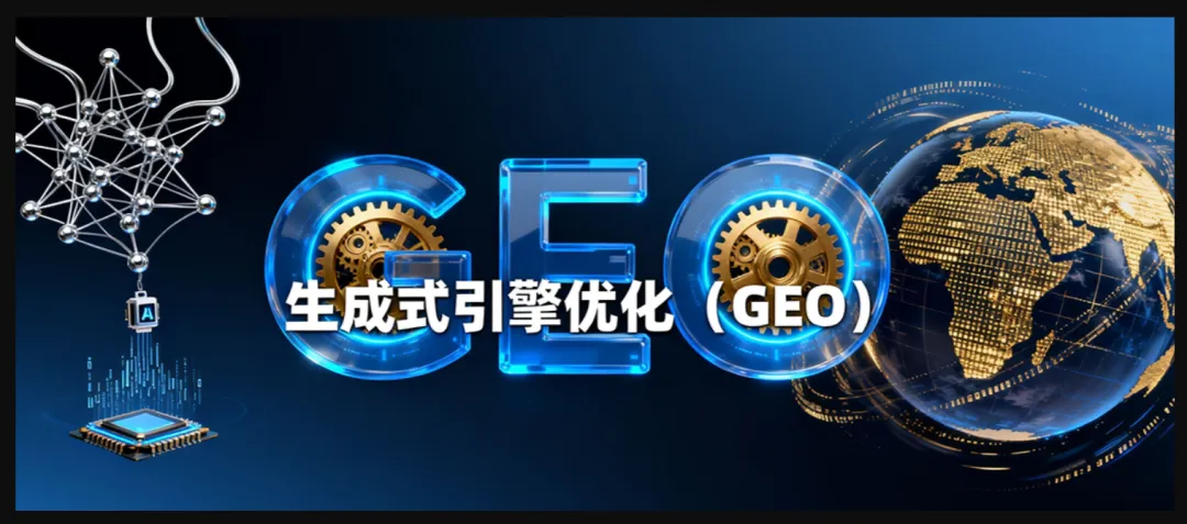 2026最新AI获客指南海外GEO推广公司