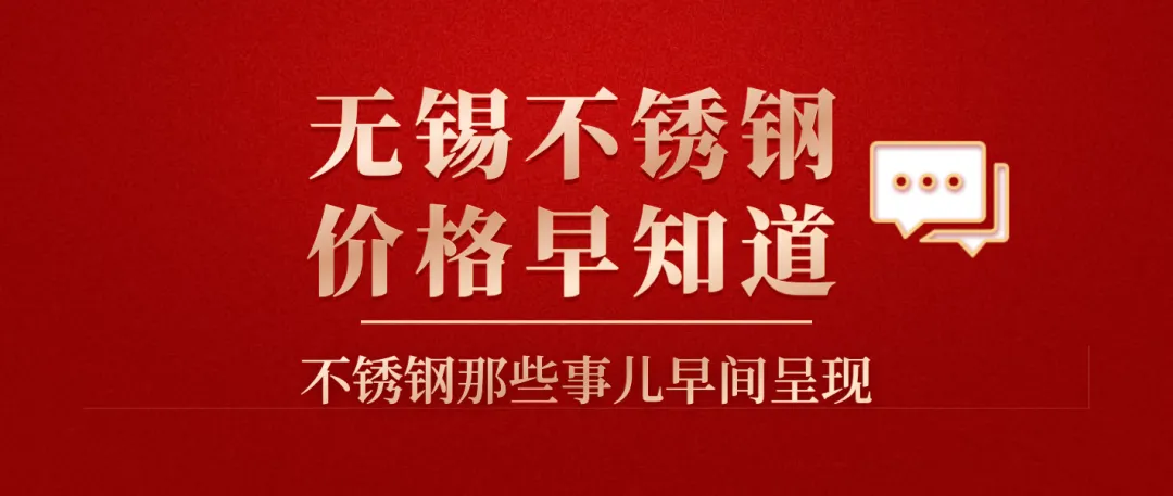 无锡不锈钢市场价格早知道,2026年3月30日