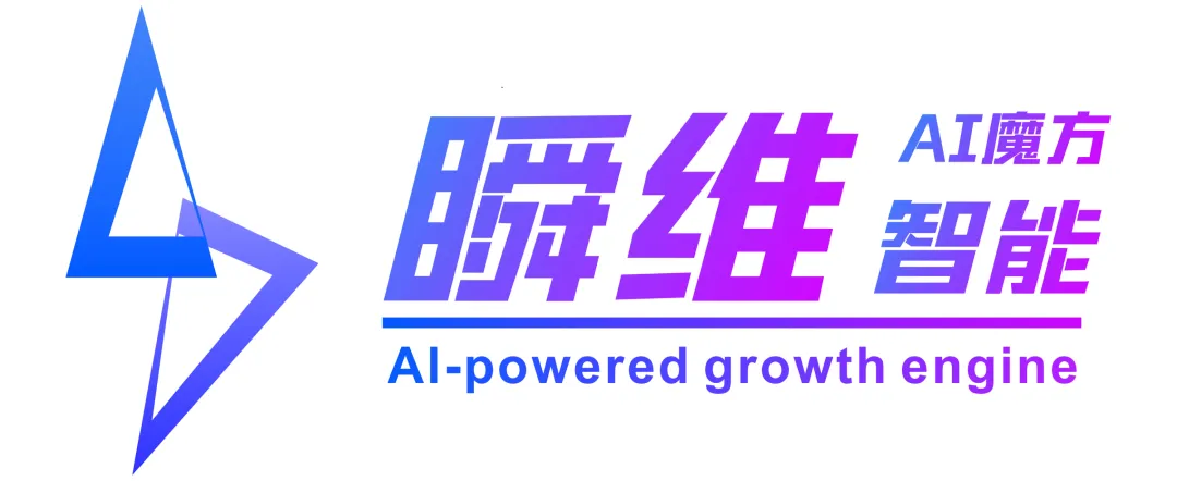 从第12名到头部:瞬维智能如何用AI获客智能体,让客户主动找上门