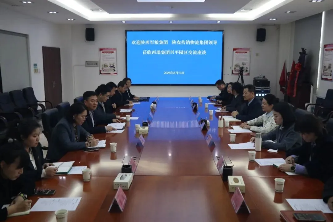 陕西军粮集团、陕农营销物流集团党委书记、董事长田志华一行到西瑞集团交流座谈