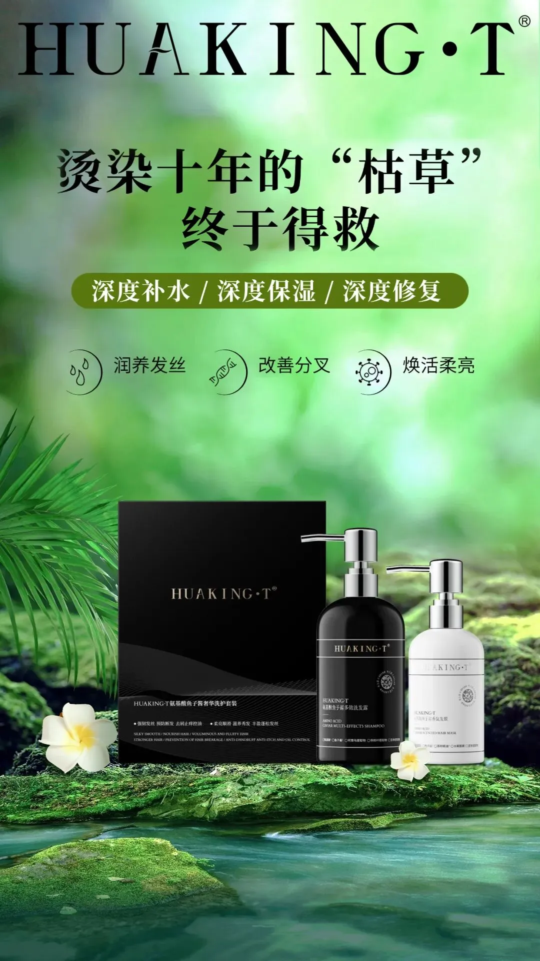 填补市场空白!HUAKING•T用成分实力站稳洗护赛道