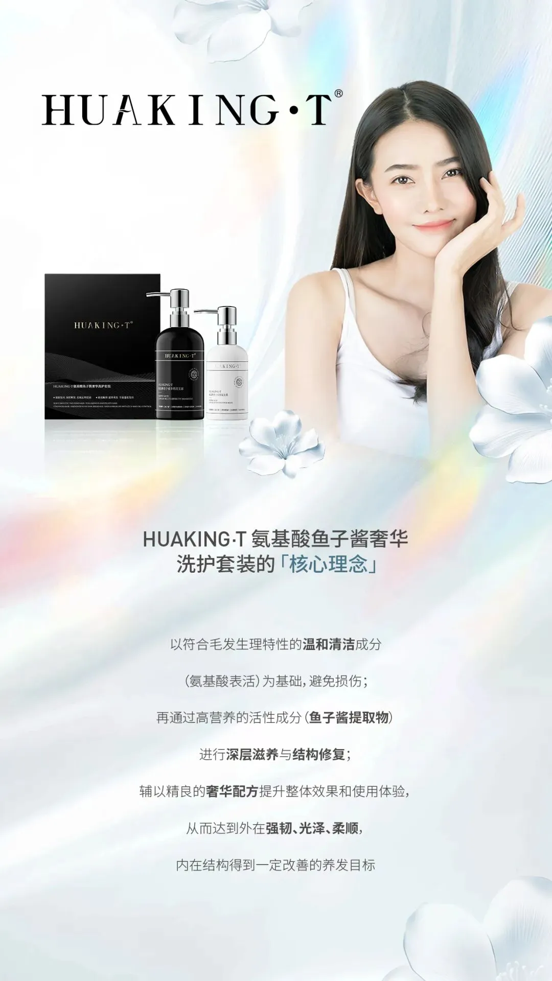 填补市场空白!HUAKING•T用成分实力站稳洗护赛道