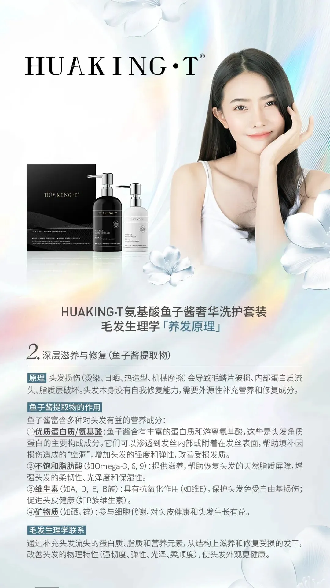 填补市场空白!HUAKING•T用成分实力站稳洗护赛道