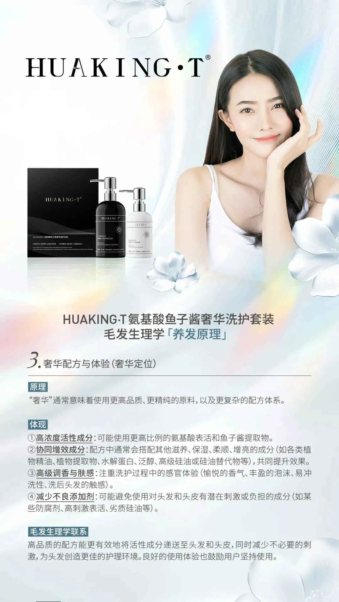 填补市场空白!HUAKING•T用成分实力站稳洗护赛道