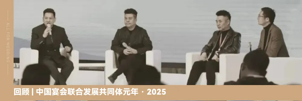 宴会同窗标杆研学 | 学营销,鉴菜品,解锁宴会行业发展新方向!