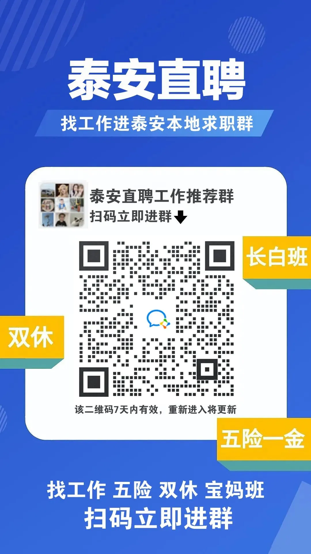 泰安招聘【营销岗位】五险一金+奖金,找工作的速来~