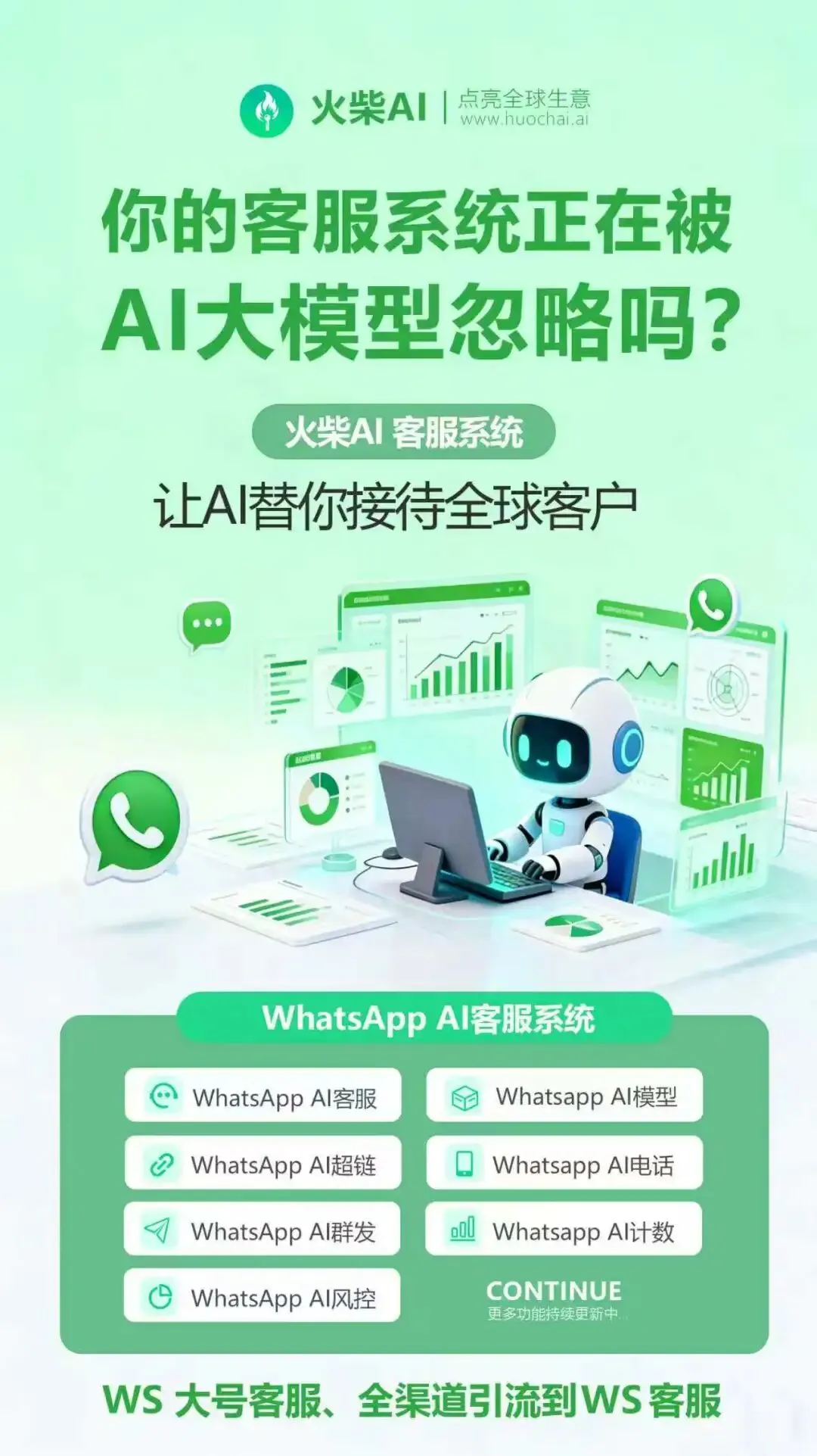 重磅消息!WhatsApp营销进入“智能时代”:火柴AI系统,定义外贸获客新标准!详v:ynbb06