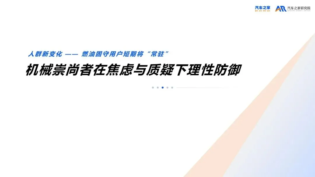 2026年乘用车市场用户趋势洞察:年轻人成主流,燃油车没死,新能源看那批犹豫的人