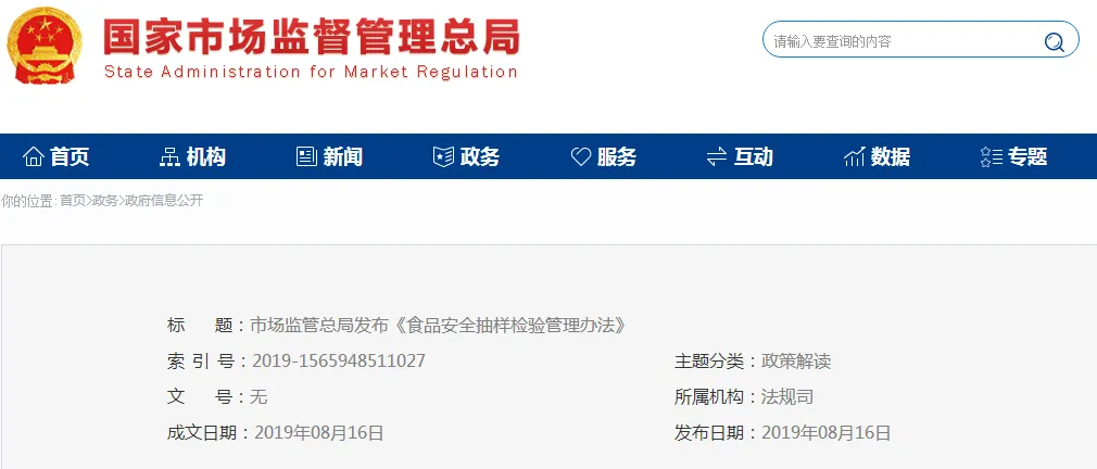 市场监管总局发布《食品安全抽样检验管理办法》