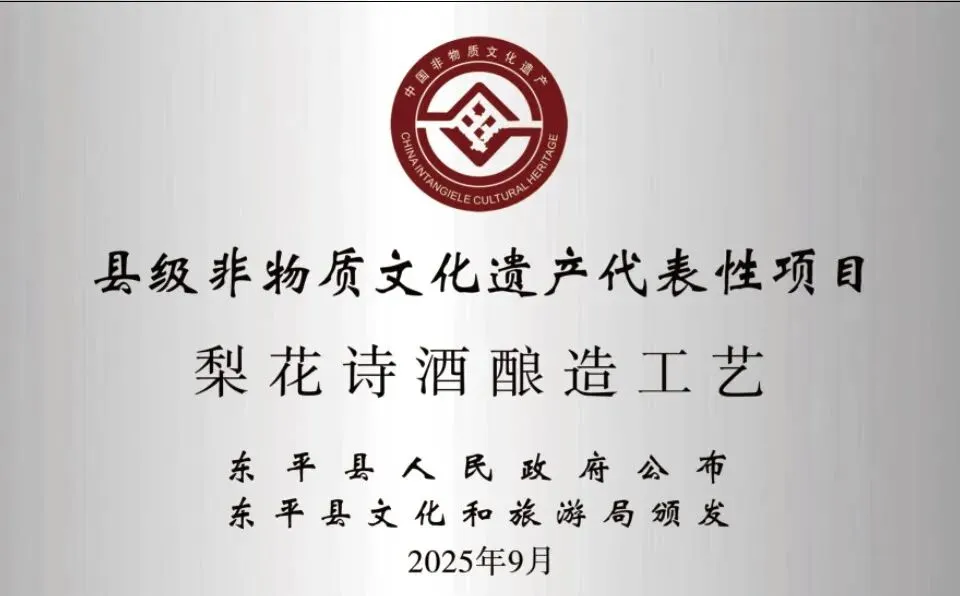 破局东平白酒市场:梨花诗酒业A端直连C端的营销远见!