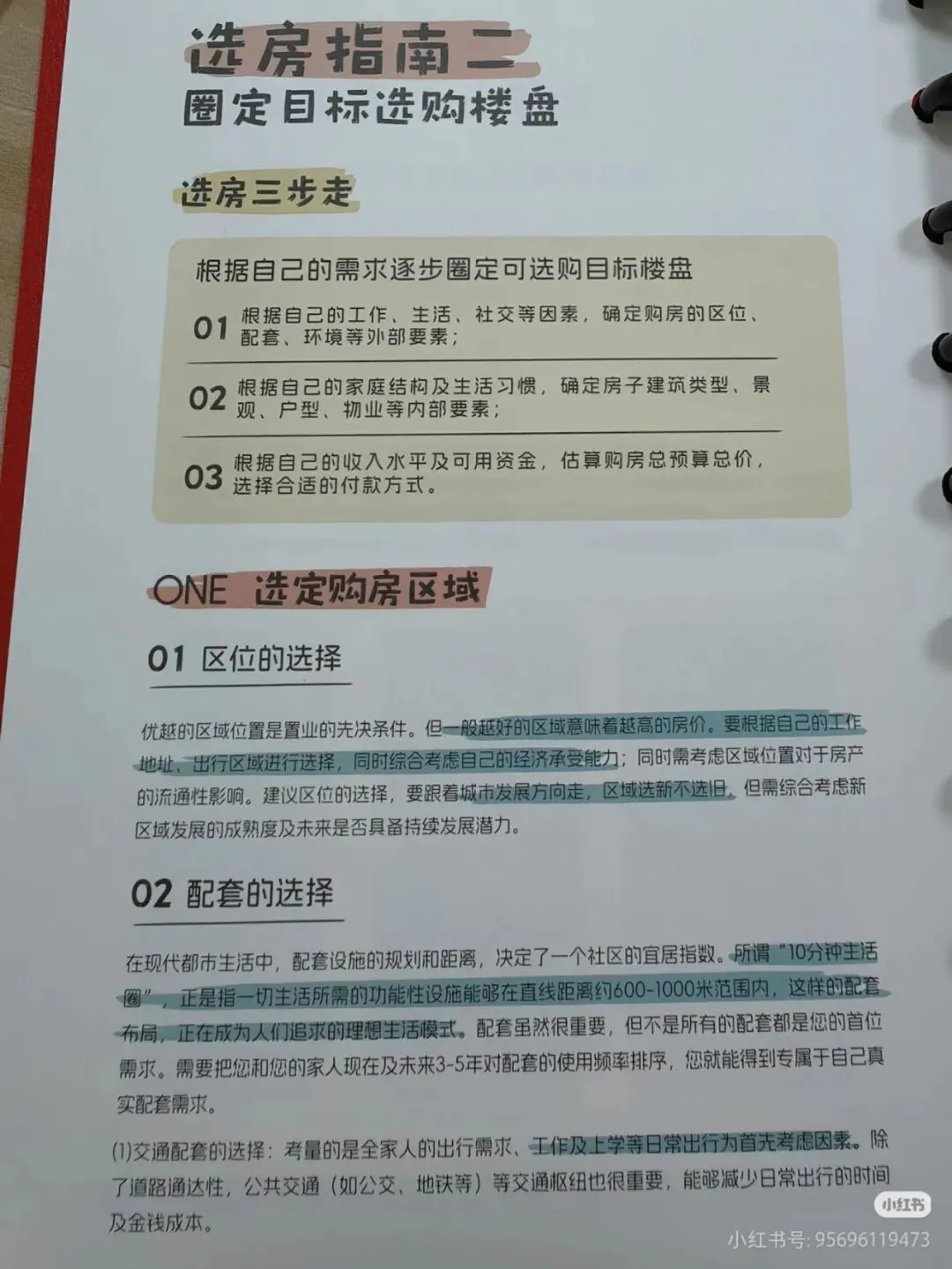 销售物料 | 客户购房服务手册,案场必备!