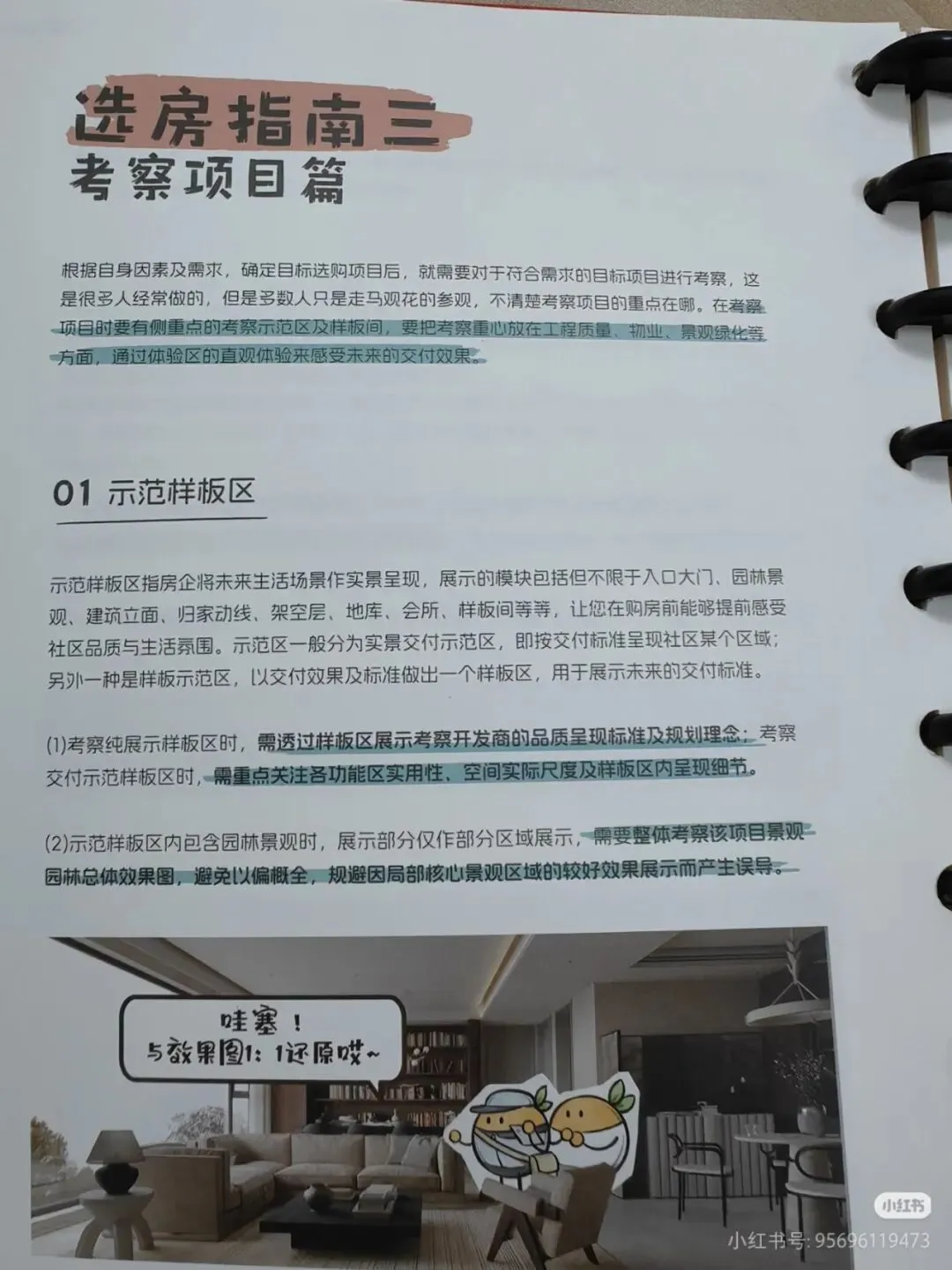 销售物料 | 客户购房服务手册,案场必备!