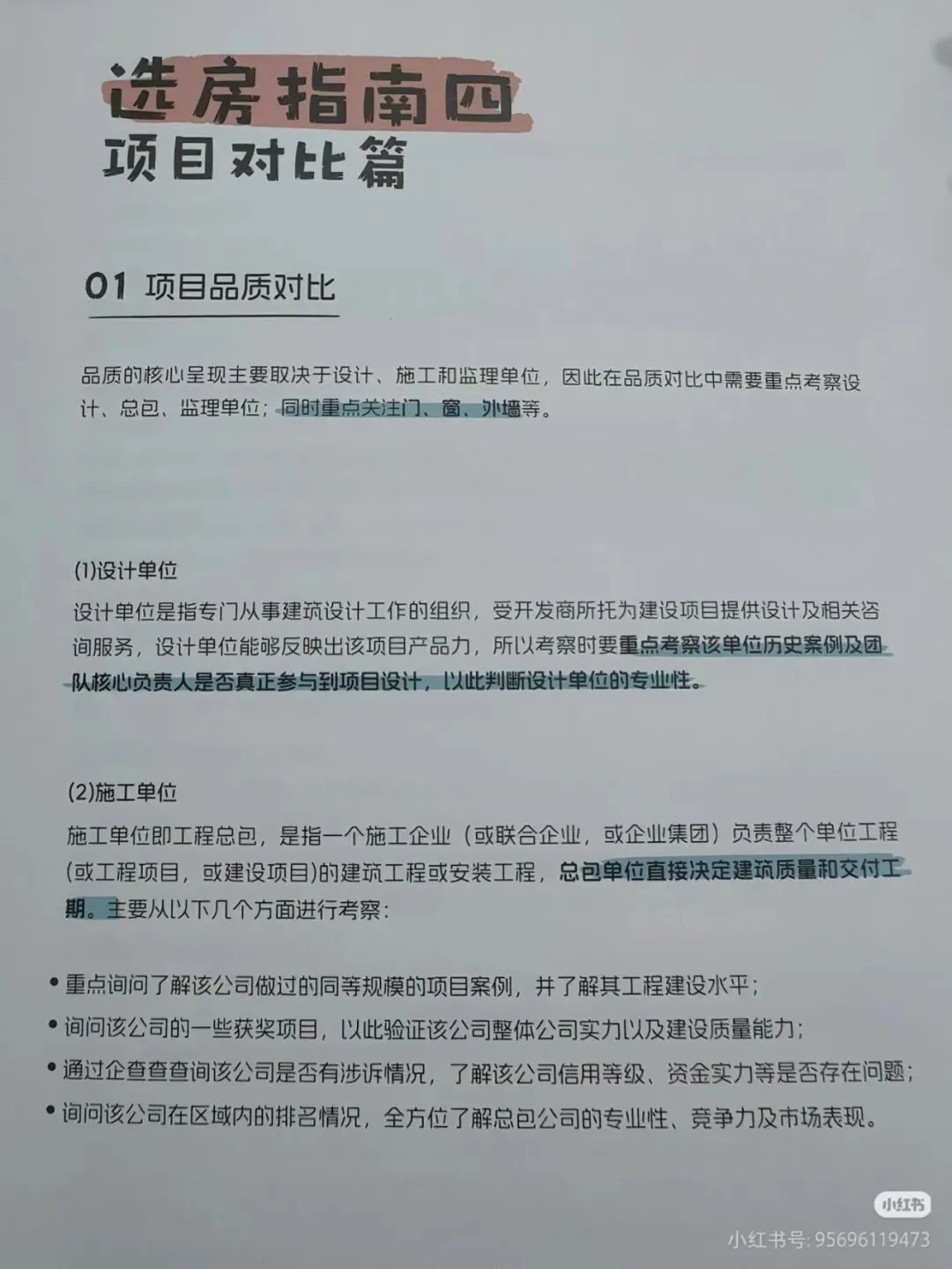 销售物料 | 客户购房服务手册,案场必备!