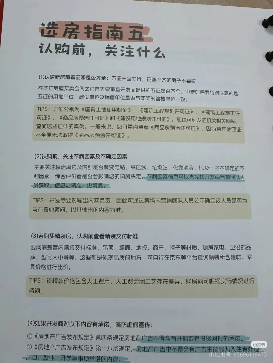 销售物料 | 客户购房服务手册,案场必备!