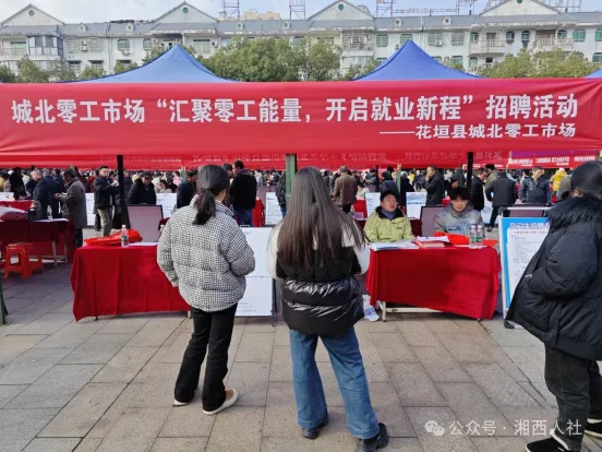 花垣县城北零工市场精准服务赋能民生就业