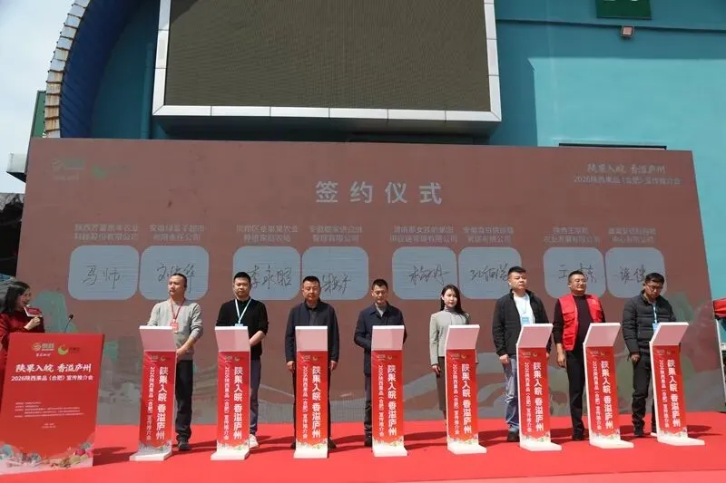 陕果入皖开拓华东市场 2026陕西果品(合肥)宣传推介活动签下4260万元订单