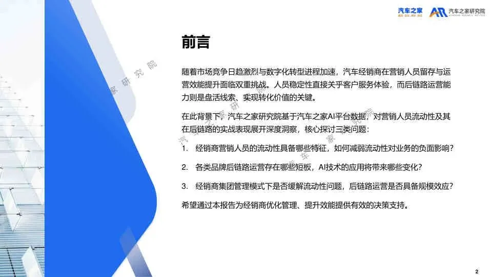 2025经销商营销人员流动运营报告