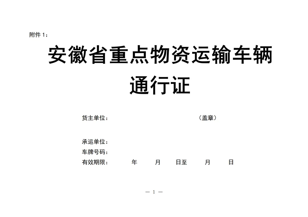 关于疫情防控期间保供市场主体申领通行证明的通知
