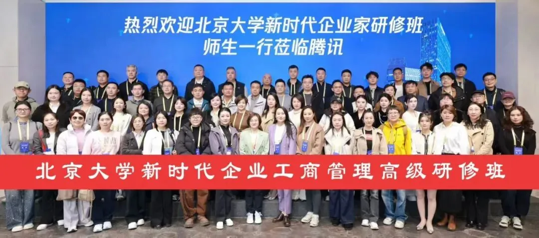 【开课通知】北大首席营销官(CMO)高级研修班:新格局下的营销破局之道