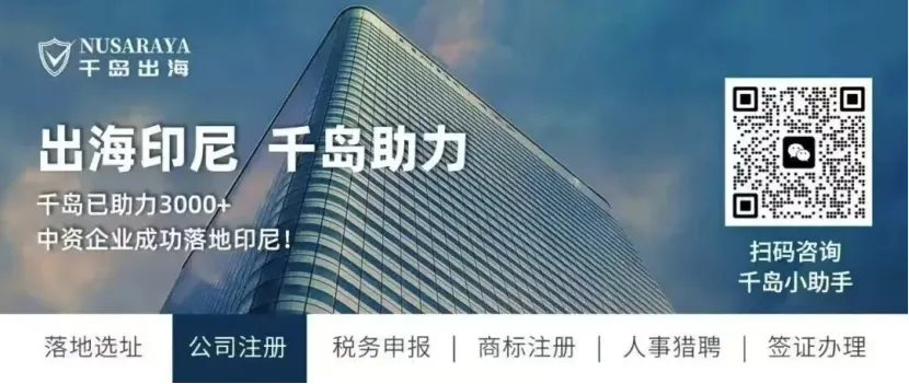 【印尼选址】2026雅加达工业用地市场分析+千岛实地厂房推荐+注册环评全流程