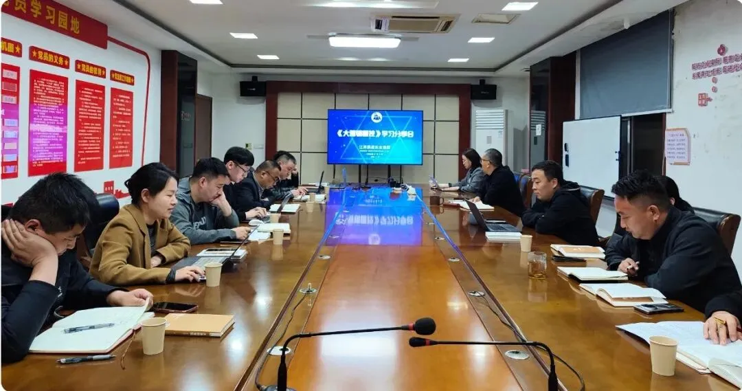 以学赋能强营销 以思践悟促发展——江苏俱进实业集团召开《大管控》学习分享会