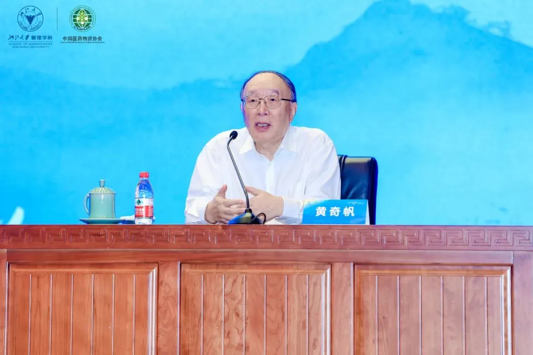 中国医药物资协会&浙江大学营销服务领航班重构数字经济时代领导力DNA