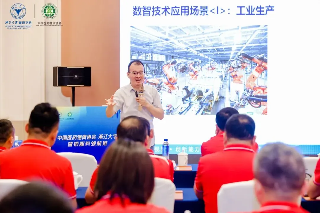 中国医药物资协会&浙江大学营销服务领航班重构数字经济时代领导力DNA