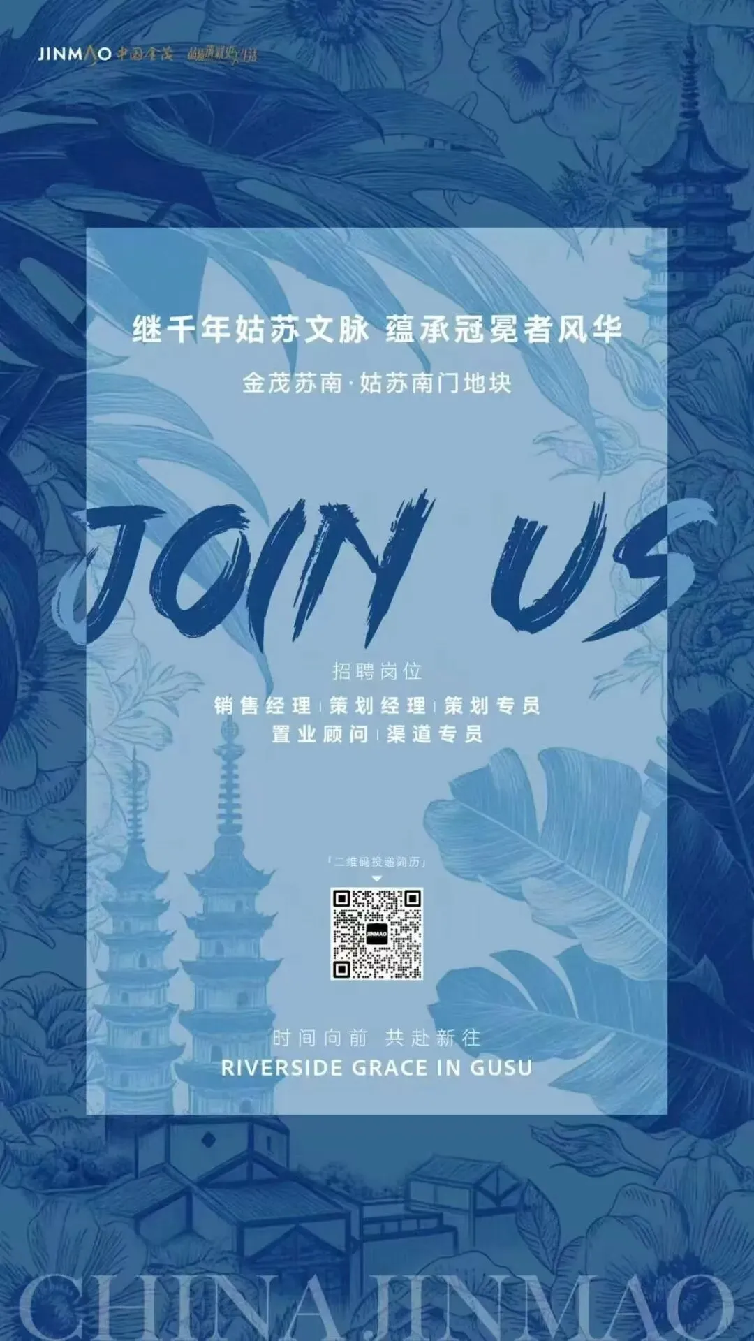 金茂苏南姑苏南门地块招聘营销精英