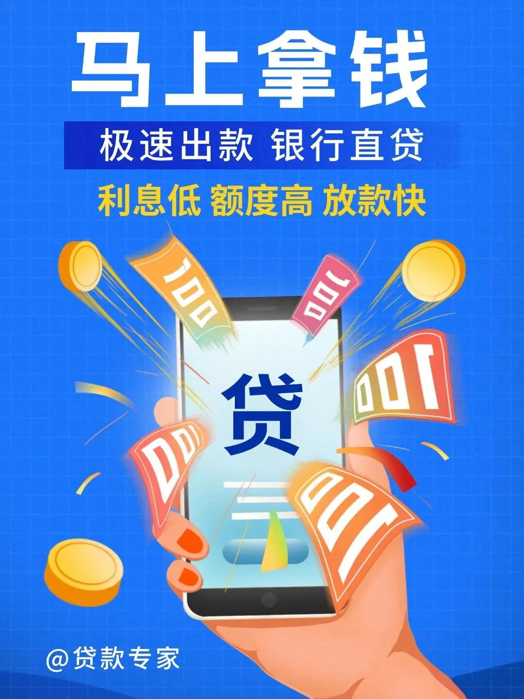 群发文案 | 回复率超高的贷款中介获客朋友圈文案配图(第138期)