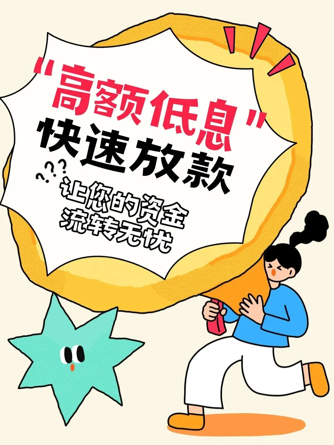 群发文案 | 回复率超高的贷款中介获客朋友圈文案配图(第138期)