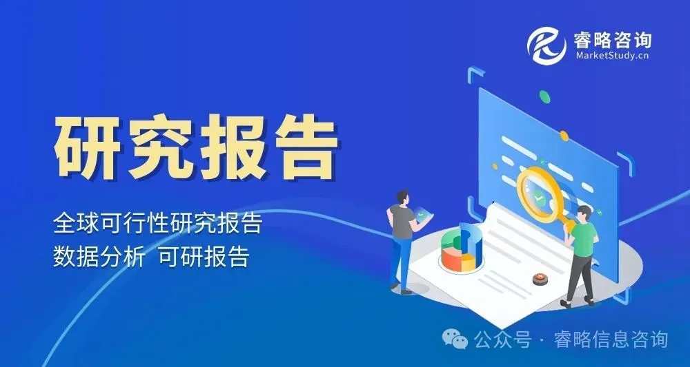 2025年全球微生物密封剂市场规模达469.15亿元(人民币),中国微生物密封剂规模达89.14亿元