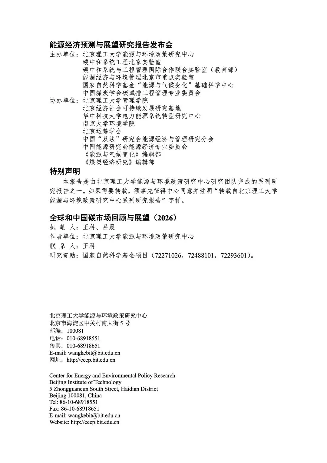 33页 | 全球和中国碳市场回顾与展望(2026)