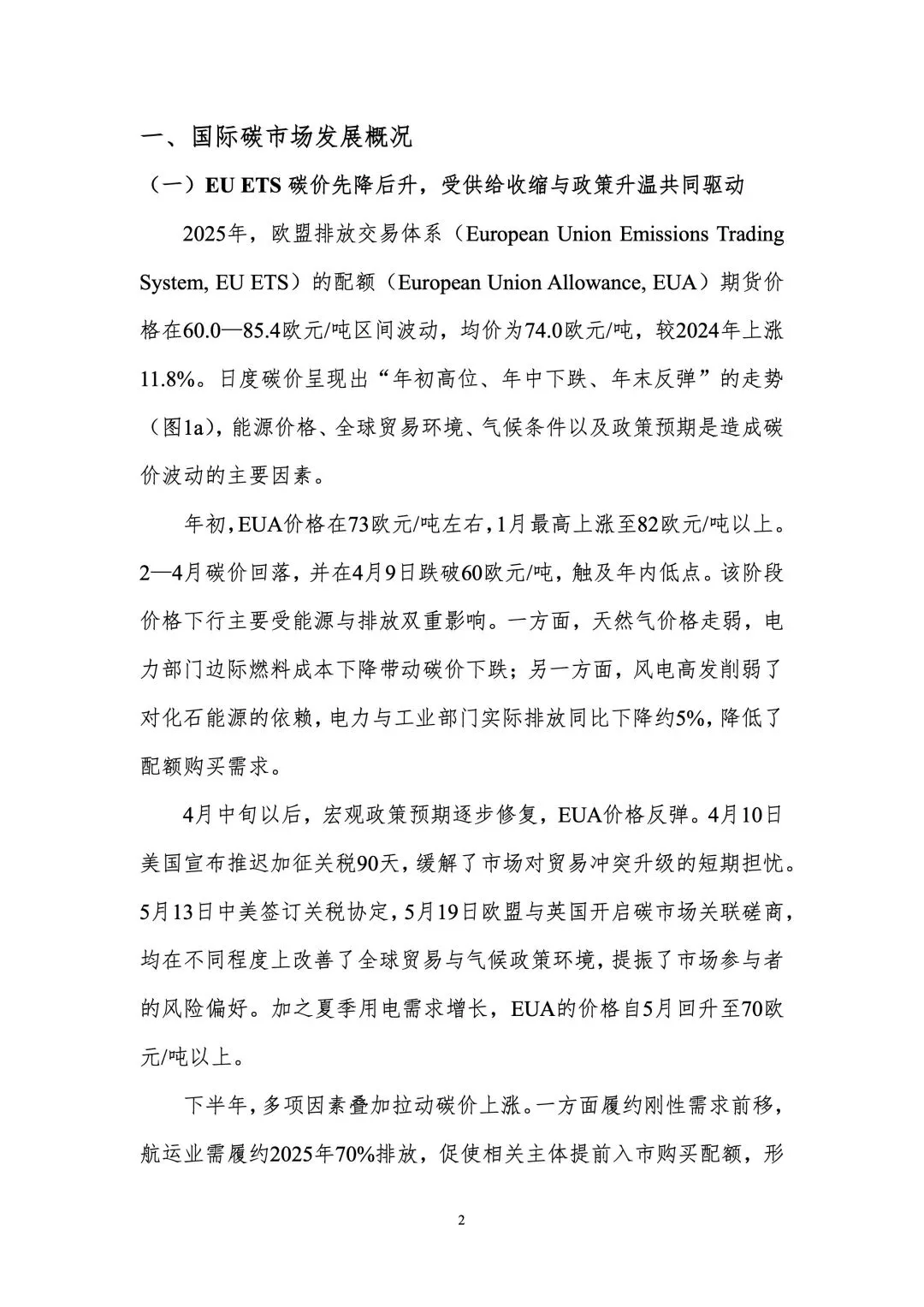 33页 | 全球和中国碳市场回顾与展望(2026)