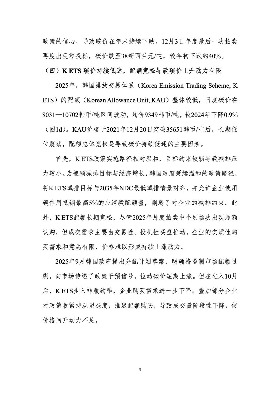 33页 | 全球和中国碳市场回顾与展望(2026)