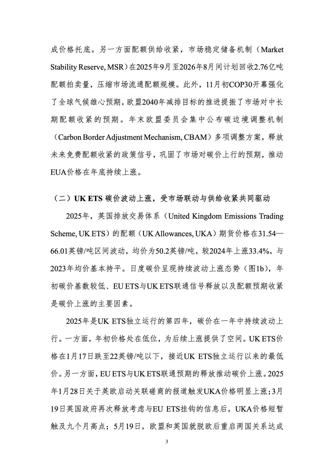 33页 | 全球和中国碳市场回顾与展望(2026)